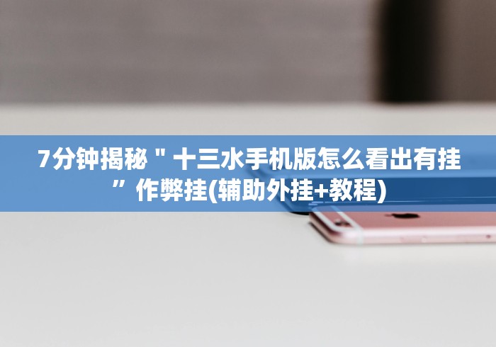 [解答]“同城游扎股子捉红三可以调胜率吗!详细开挂教程