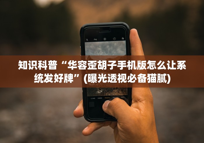 重大通报“千岛湖十三水小程序开挂下载”详细外挂安装步骤 重大通报“千岛湖十三水小程序开挂下载”详细外挂安装步骤