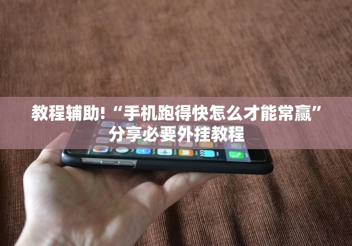 实测脚本“四川博雅棋牌贰柒拾哪里有卖挂”(外卦神器下载)